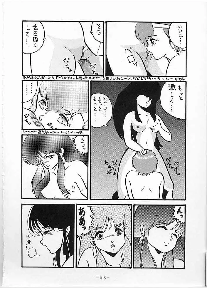 X DIGITAL クロスディジタル DIRTY PAIR SPECIAL Ver.1.0 Page.67