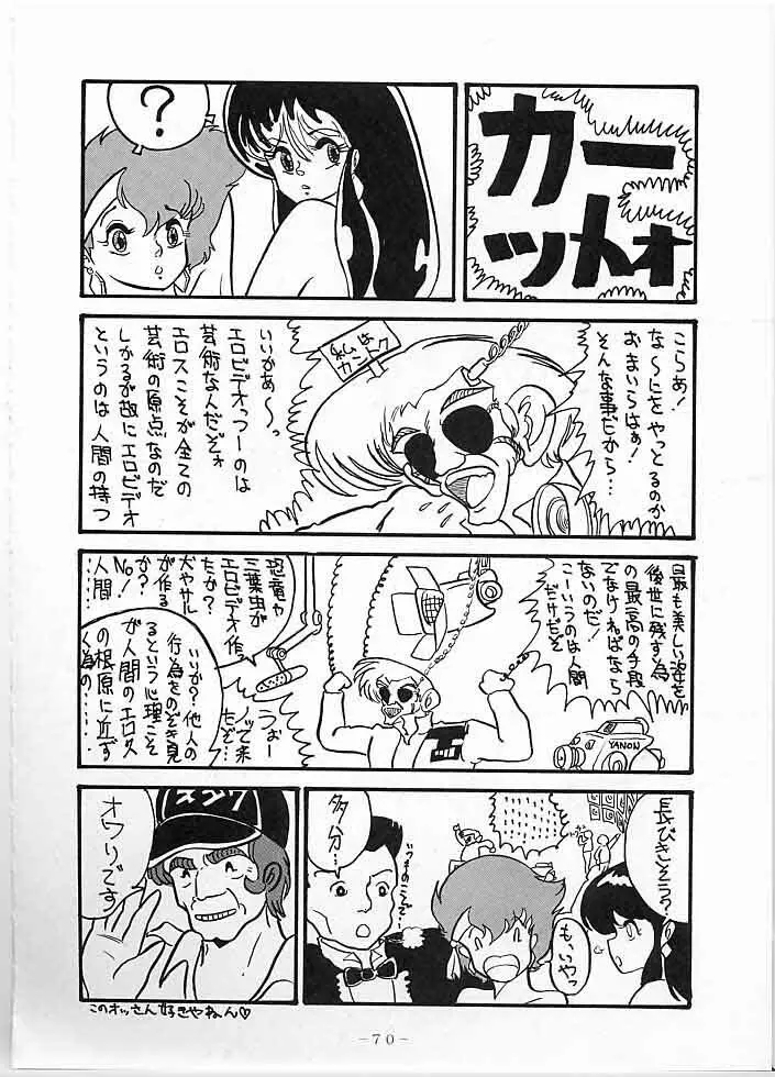 X DIGITAL クロスディジタル DIRTY PAIR SPECIAL Ver.1.0 Page.69