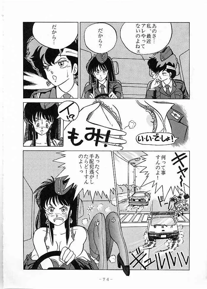 X DIGITAL クロスディジタル DIRTY PAIR SPECIAL Ver.1.0 Page.73