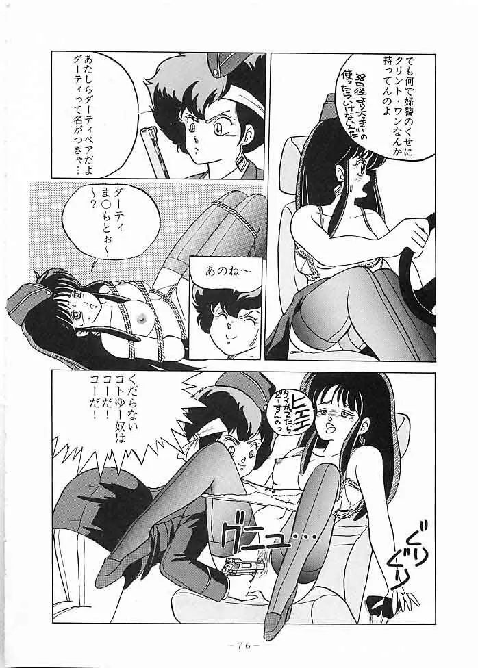 X DIGITAL クロスディジタル DIRTY PAIR SPECIAL Ver.1.0 Page.75