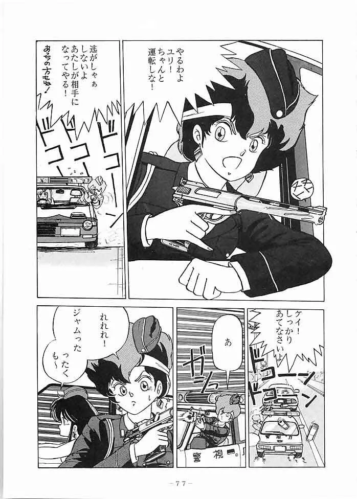 X DIGITAL クロスディジタル DIRTY PAIR SPECIAL Ver.1.0 Page.76