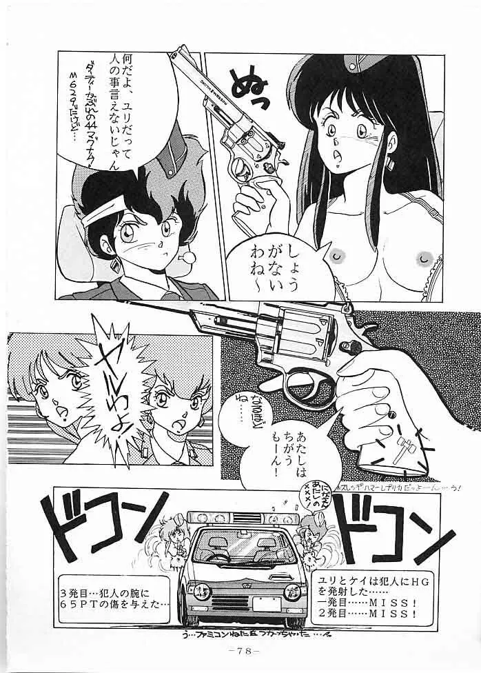 X DIGITAL クロスディジタル DIRTY PAIR SPECIAL Ver.1.0 Page.77