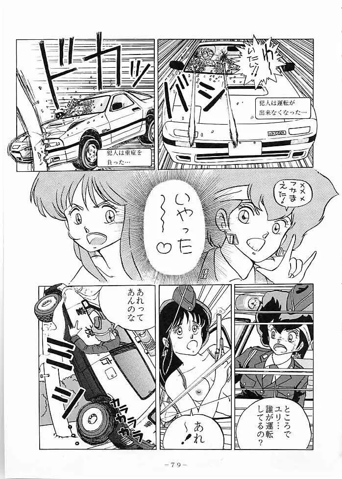 X DIGITAL クロスディジタル DIRTY PAIR SPECIAL Ver.1.0 Page.78
