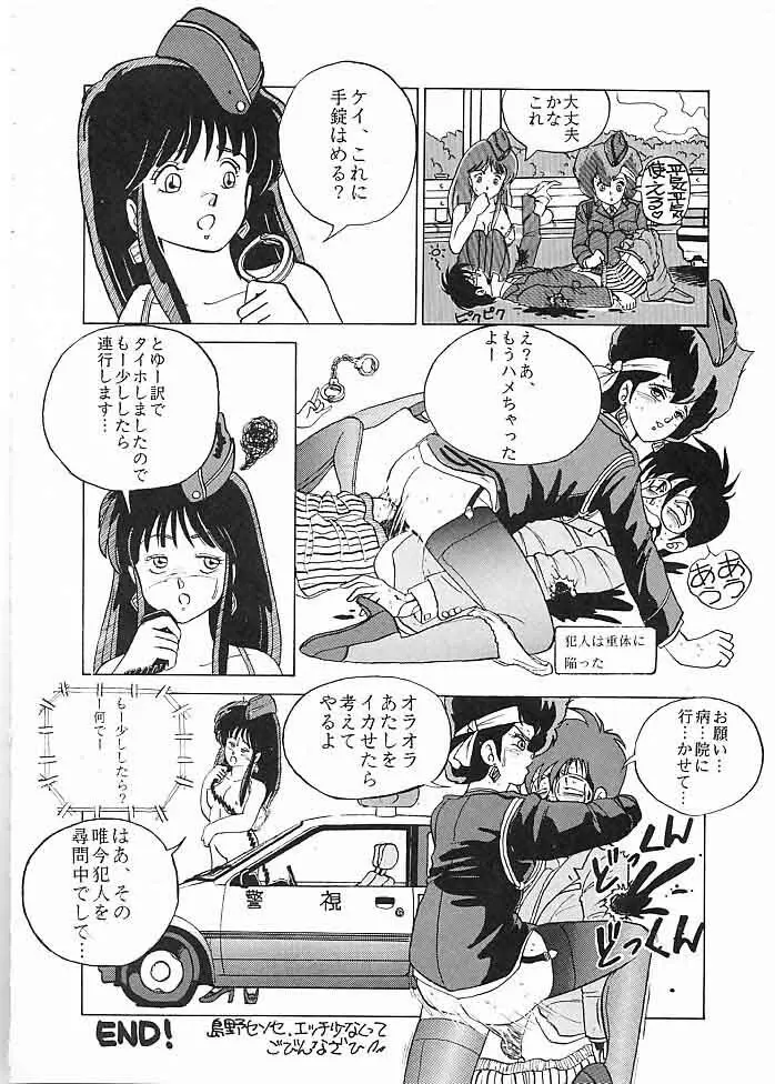X DIGITAL クロスディジタル DIRTY PAIR SPECIAL Ver.1.0 Page.79
