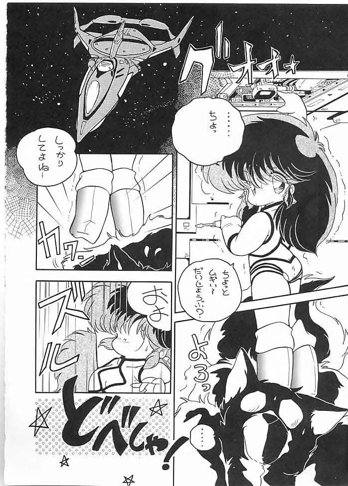 X DIGITAL クロスディジタル DIRTY PAIR SPECIAL Ver.1.0 Page.83