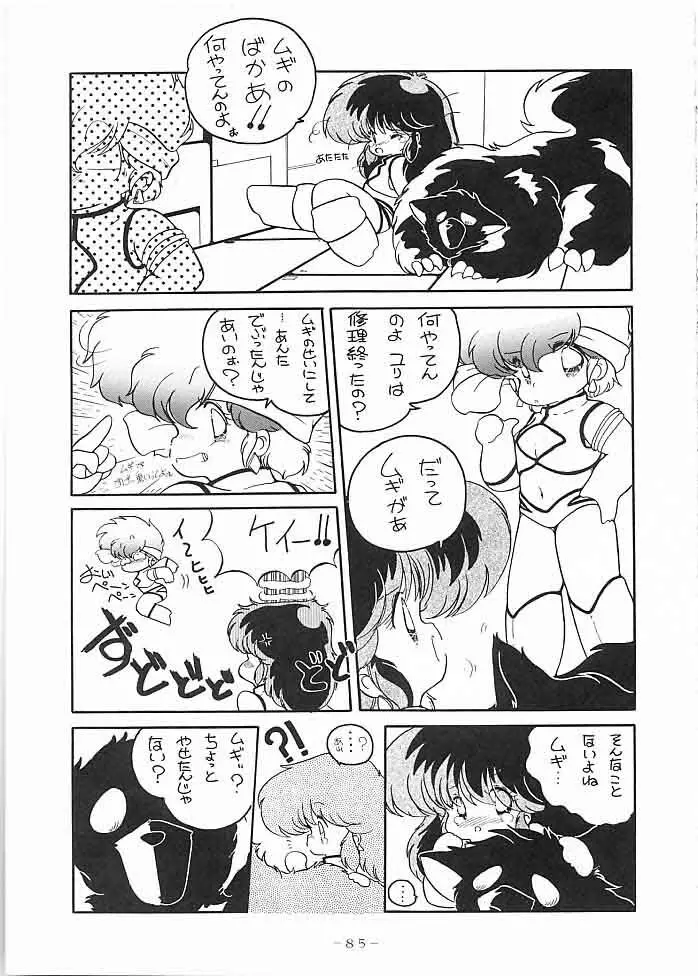 X DIGITAL クロスディジタル DIRTY PAIR SPECIAL Ver.1.0 Page.84