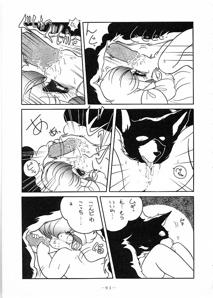 X DIGITAL クロスディジタル DIRTY PAIR SPECIAL Ver.1.0 Page.90