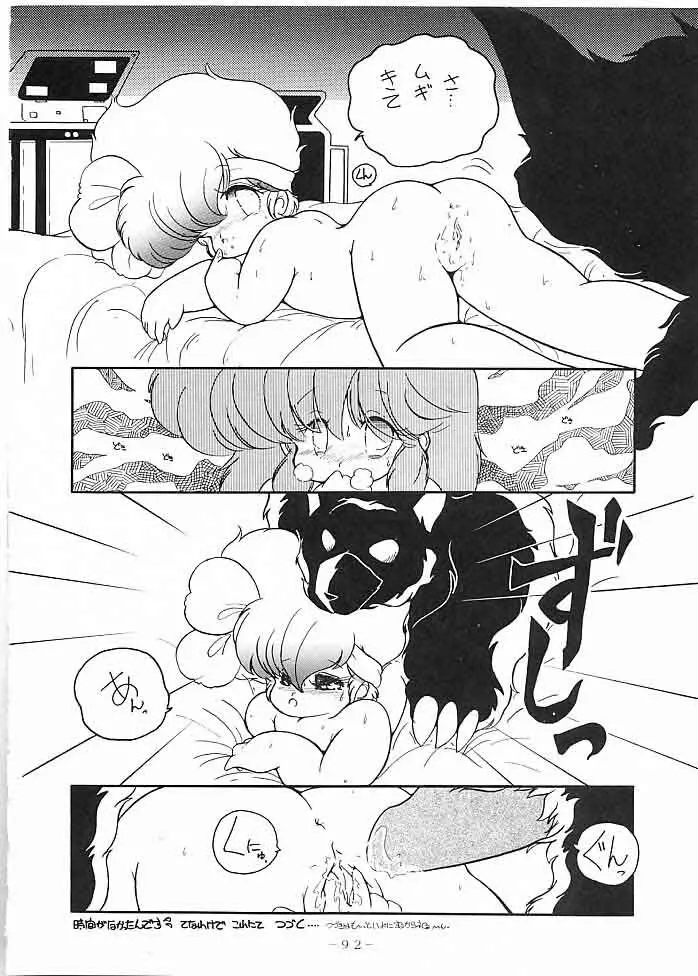 X DIGITAL クロスディジタル DIRTY PAIR SPECIAL Ver.1.0 Page.91