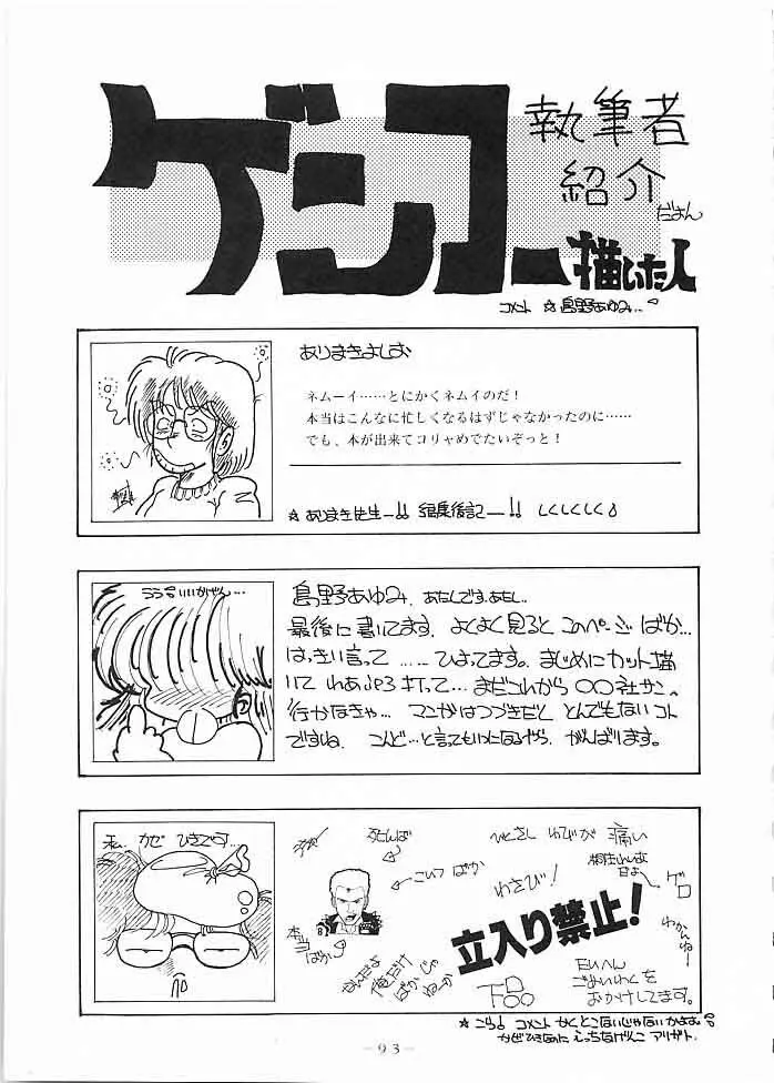 X DIGITAL クロスディジタル DIRTY PAIR SPECIAL Ver.1.0 Page.92