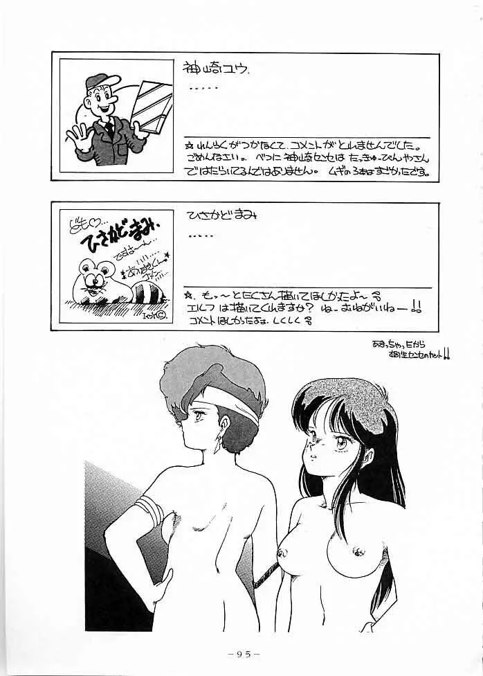 X DIGITAL クロスディジタル DIRTY PAIR SPECIAL Ver.1.0 Page.94
