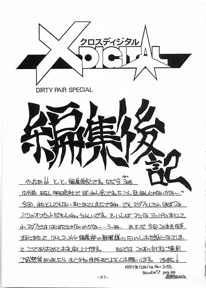 X DIGITAL クロスディジタル DIRTY PAIR SPECIAL Ver.1.0 Page.96