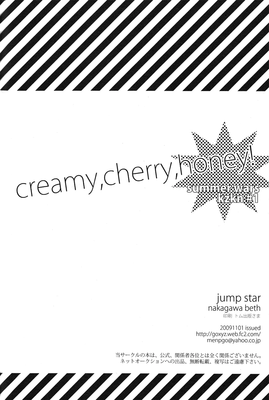 Creamy, Cherry, Honey! Page.25