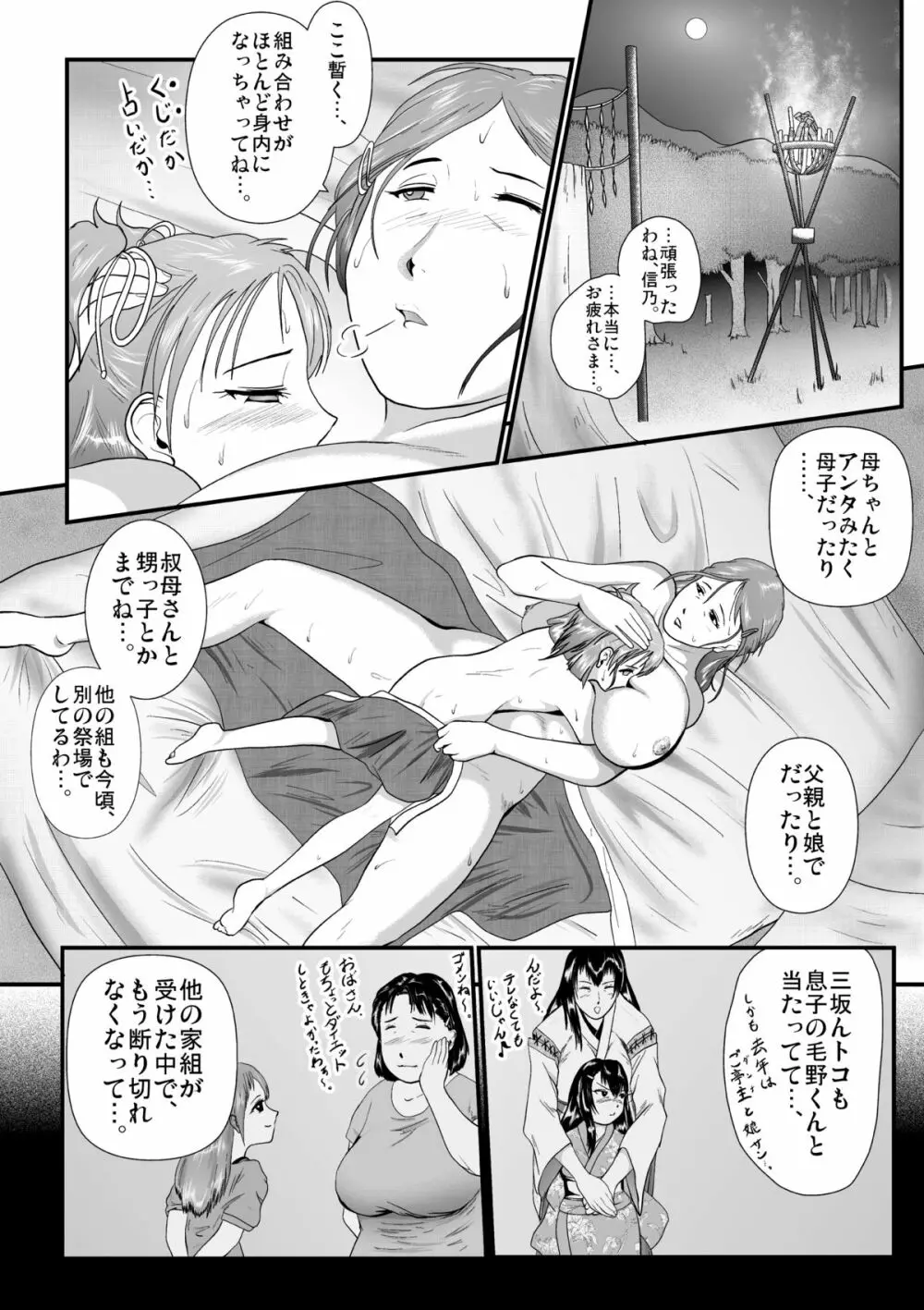 ひみつのおまつり 胎内還り Page.18