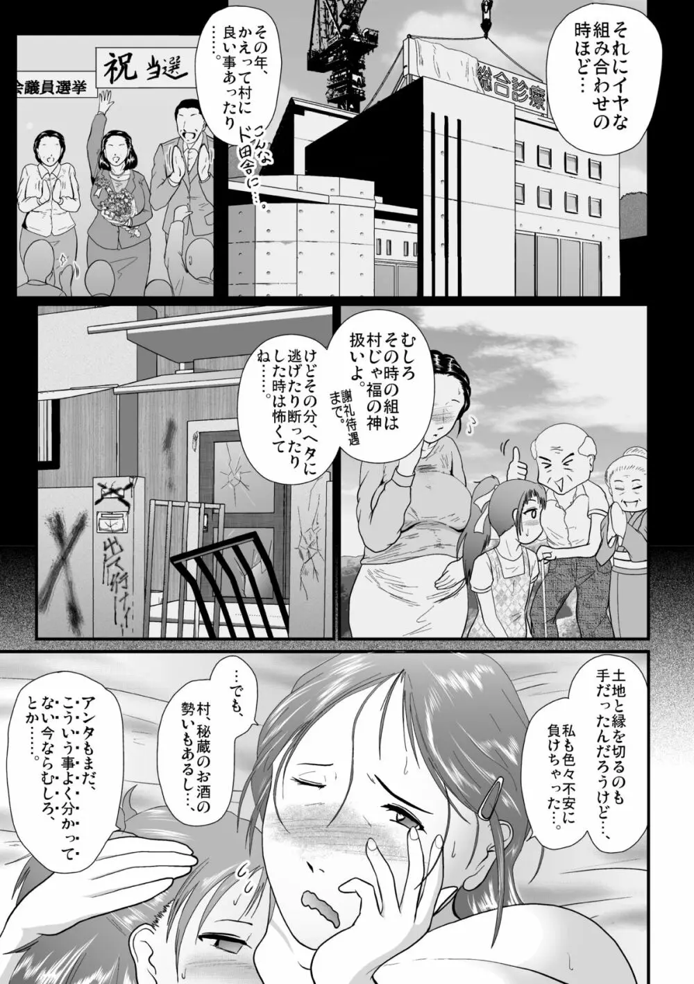 ひみつのおまつり 胎内還り Page.19