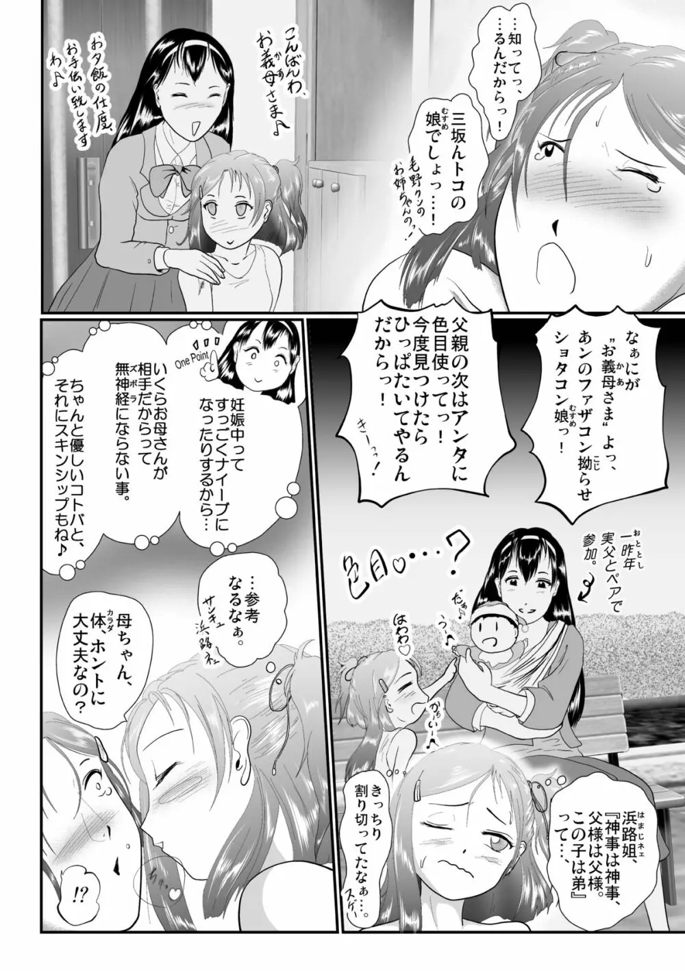 ひみつのおまつり 胎内還り Page.32