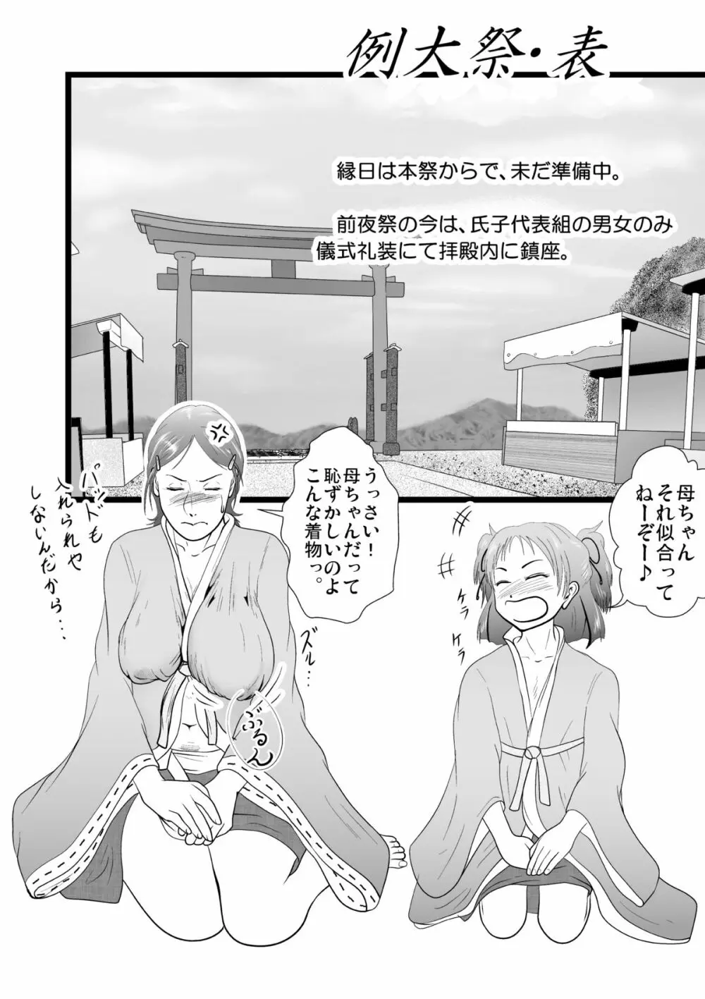 ひみつのおまつり 胎内還り Page.6