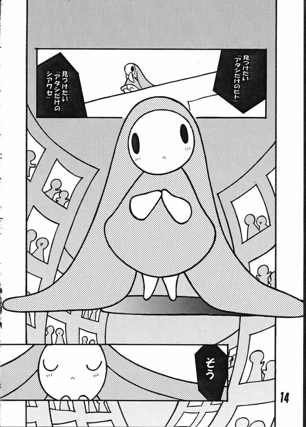 るりちょび Page.13