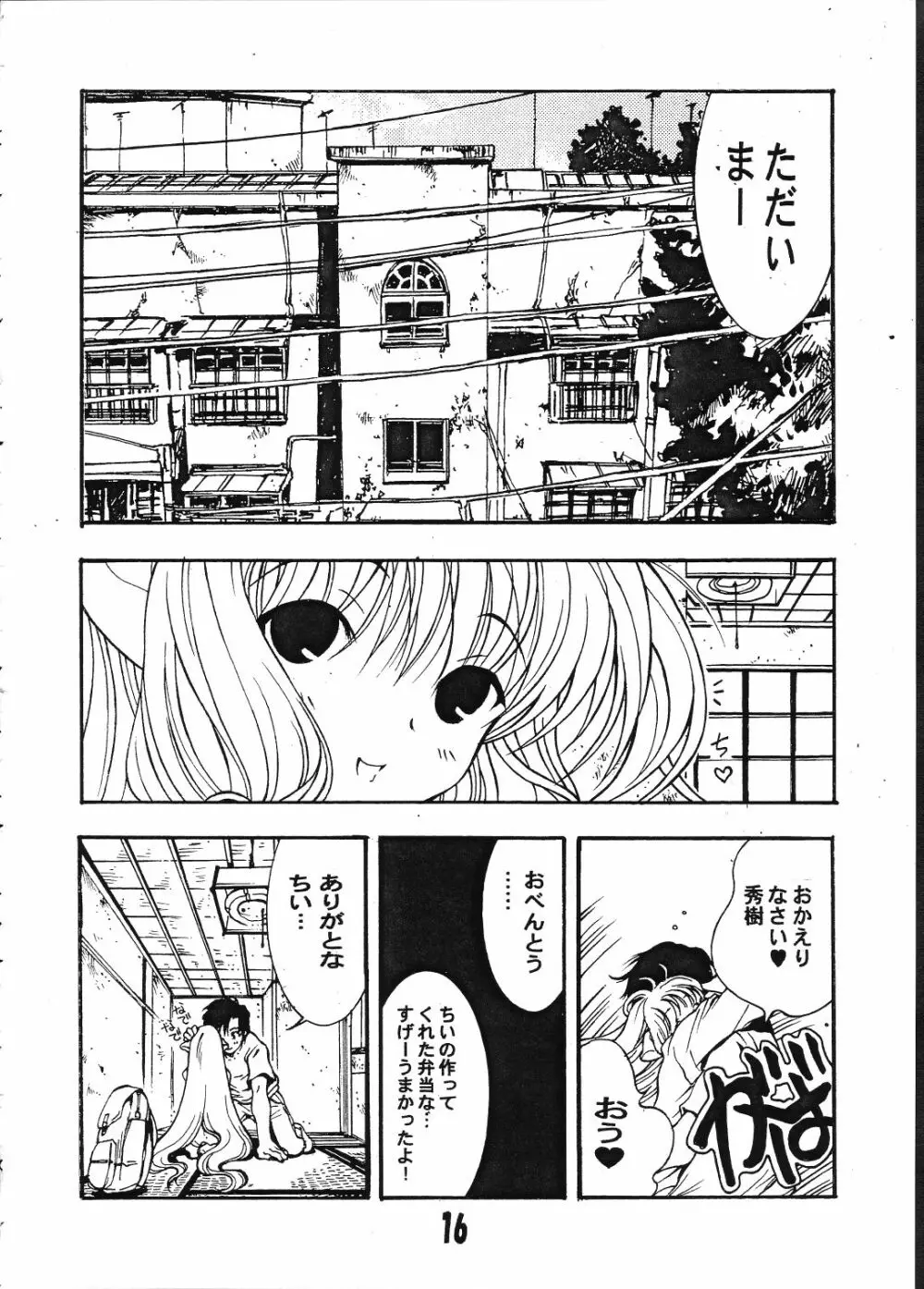 るりちょび Page.15
