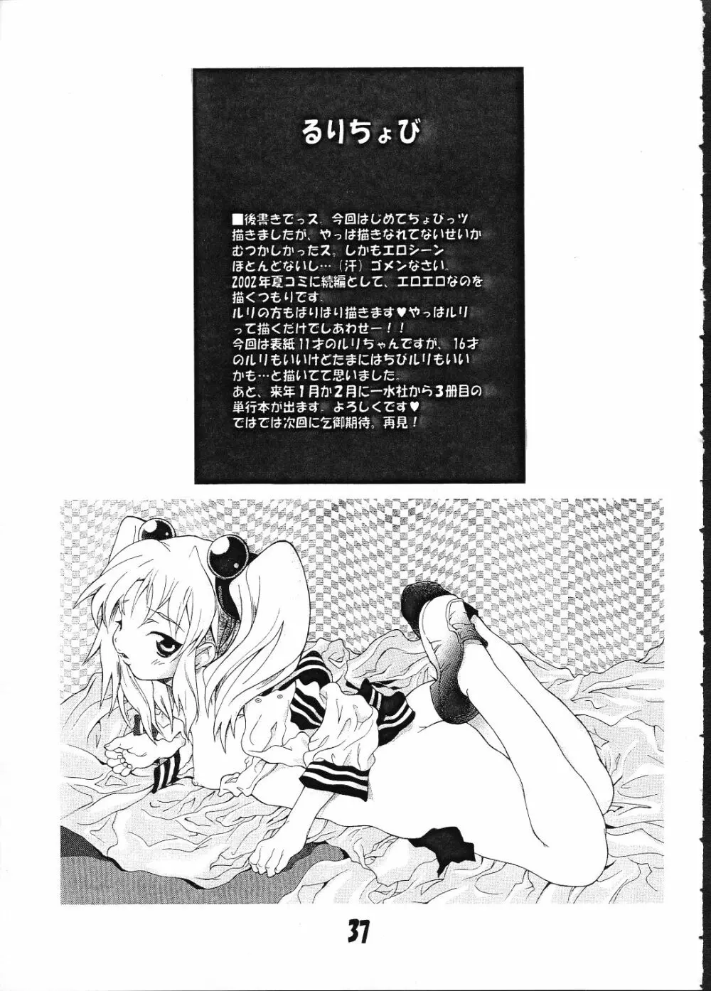 るりちょび Page.36