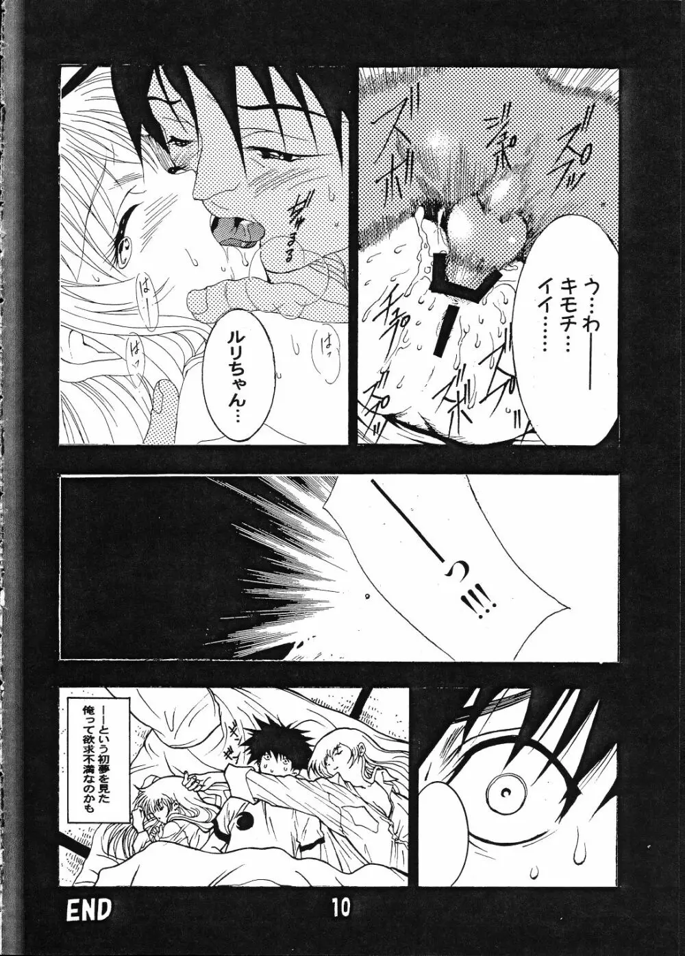 るりちょび Page.9