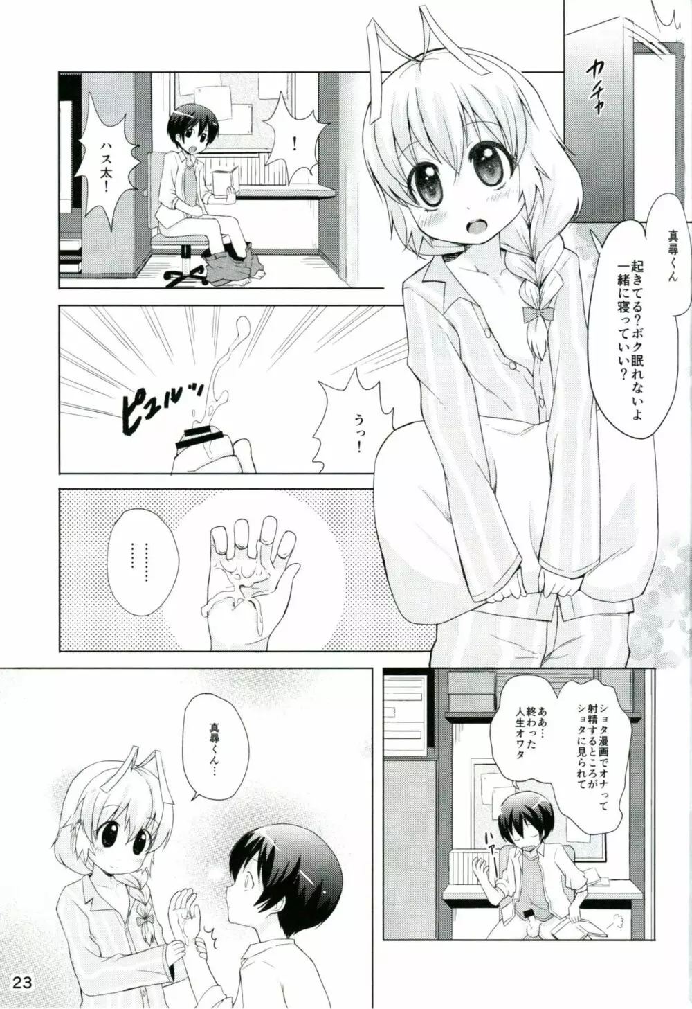 男だからこそいいんだよ!! Page.22