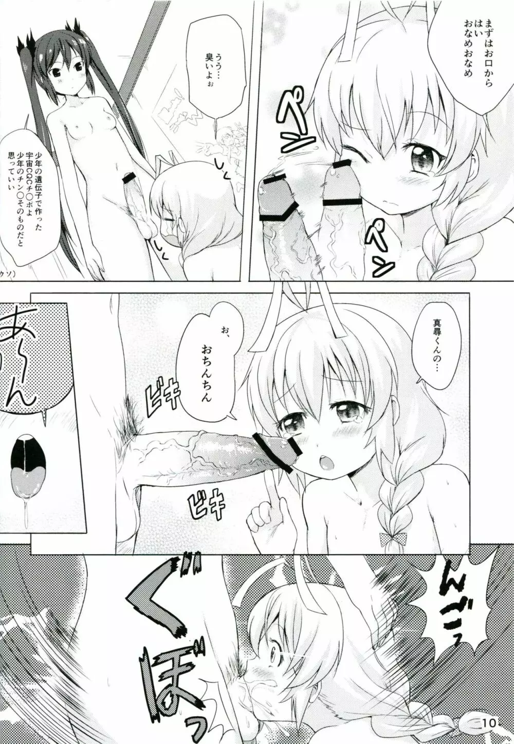 男だからこそいいんだよ!! Page.9