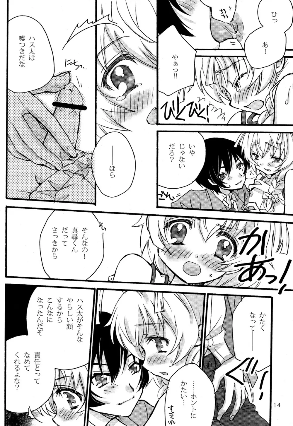 ドキドキハイスクール ハス太ルート! Page.14