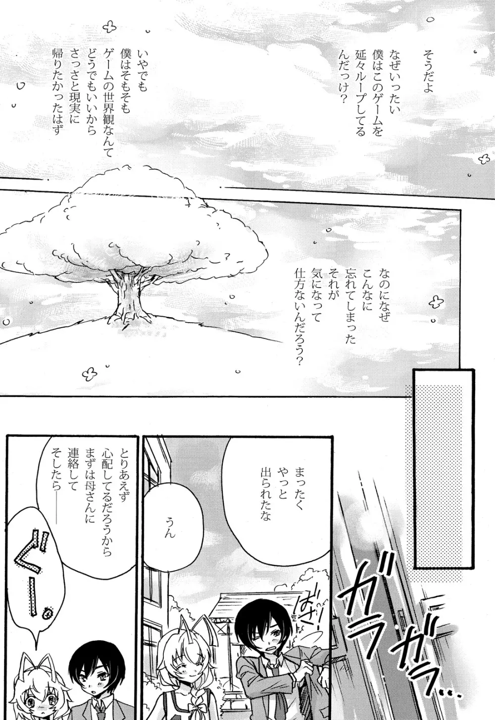 ドキドキハイスクール ハス太ルート! Page.24