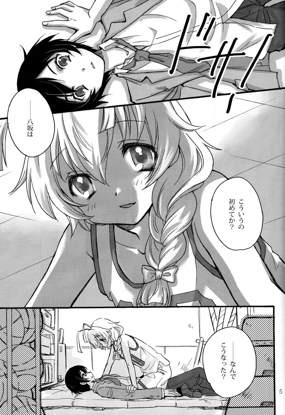 ドキドキハイスクール ハス太ルート! Page.5