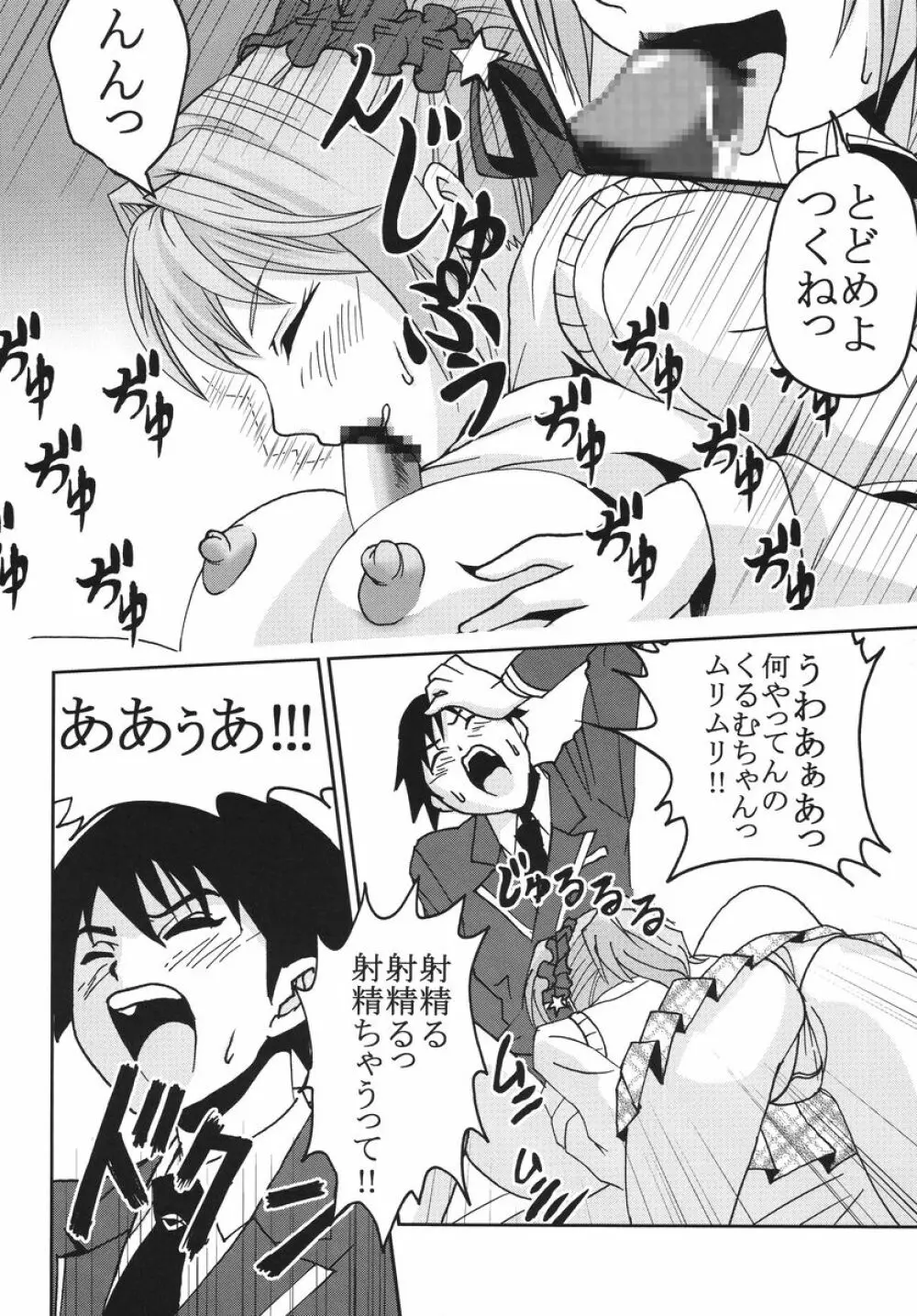 ナカダシとバンパイア 3 Page.9