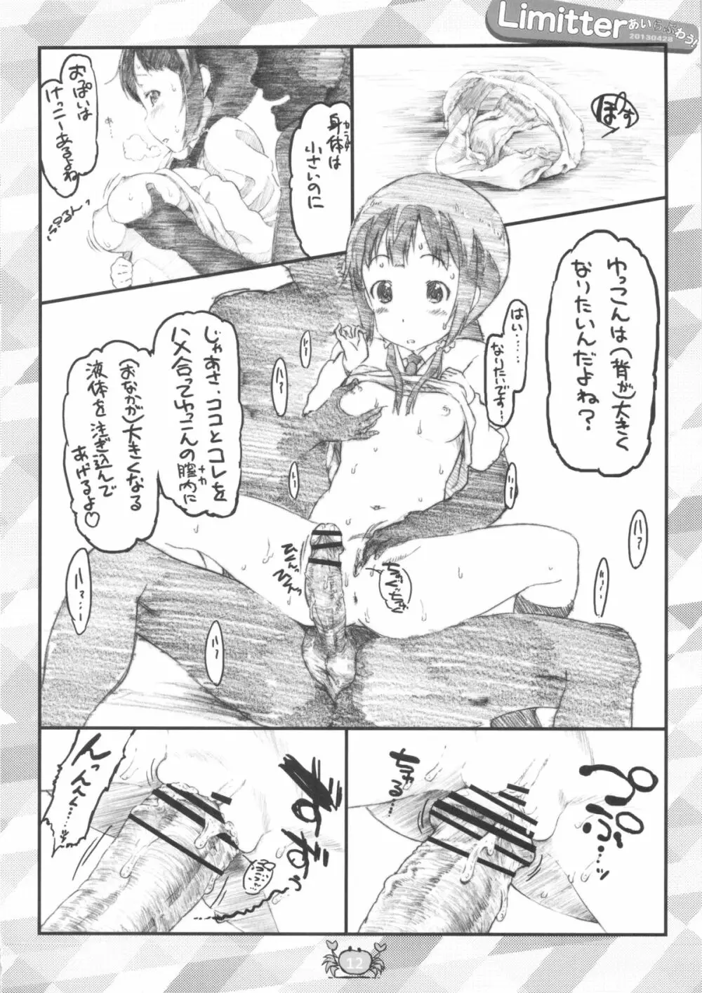 あいらぶわう!! Page.12