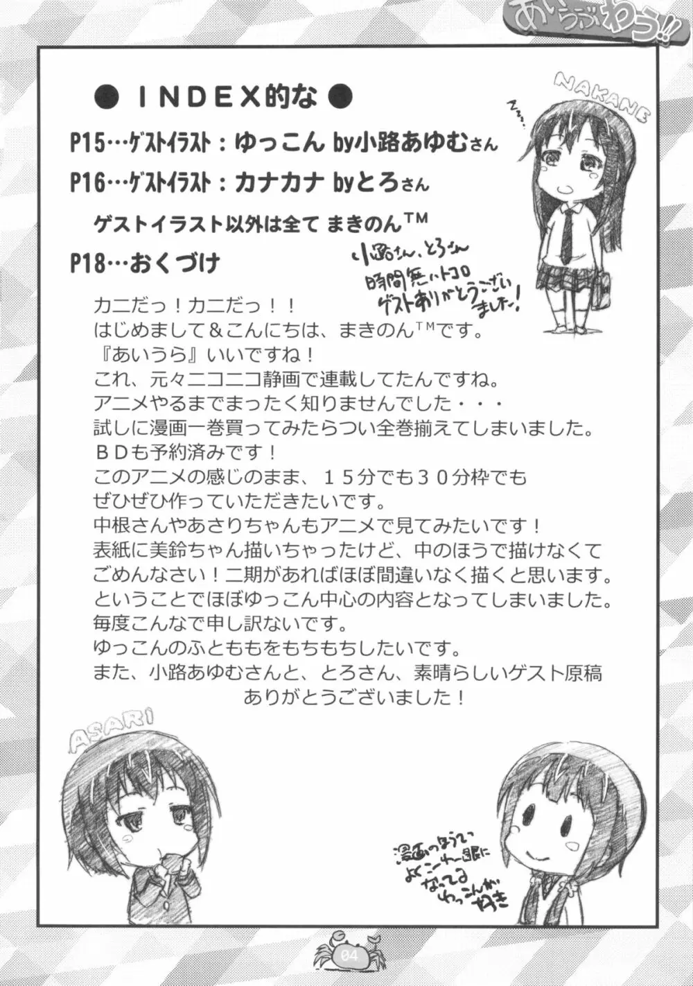 あいらぶわう!! Page.4