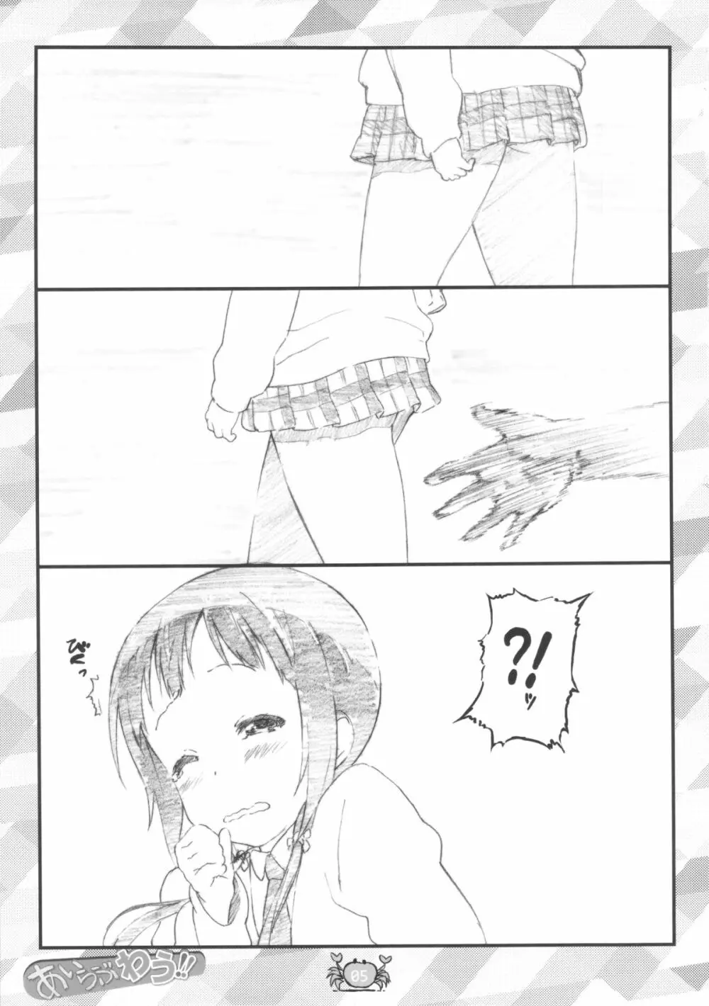 あいらぶわう!! Page.5