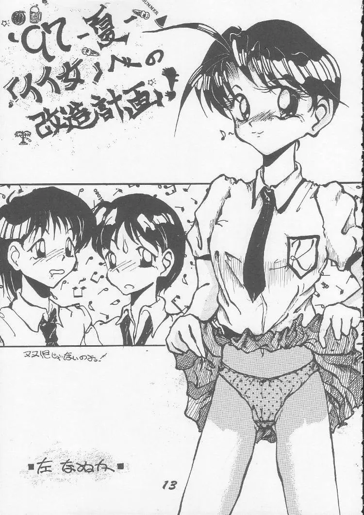 OVA SPIRITS Page.11
