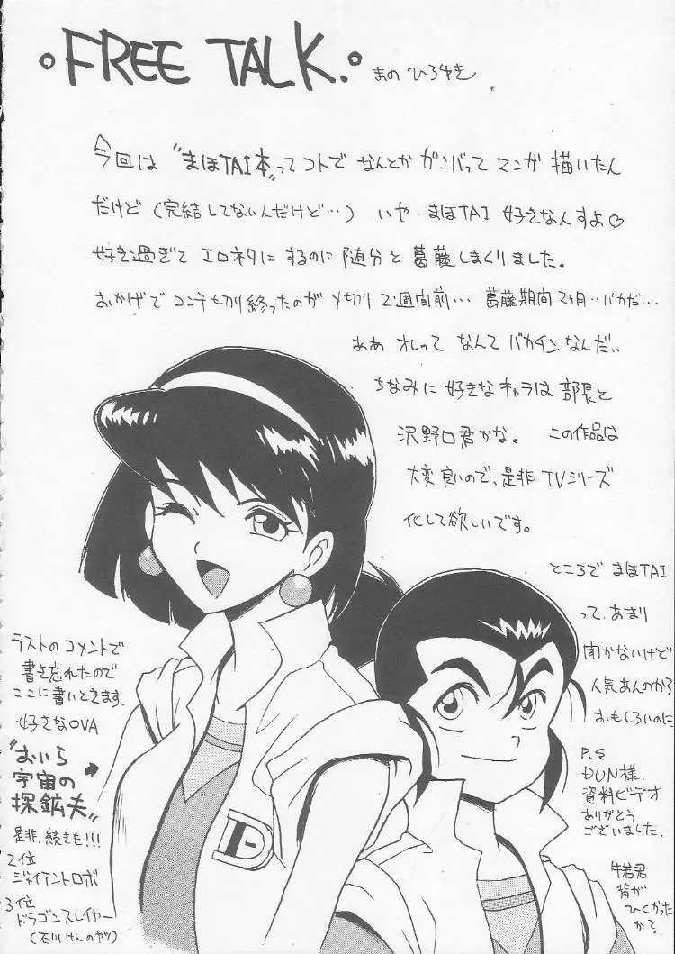 OVA SPIRITS Page.56