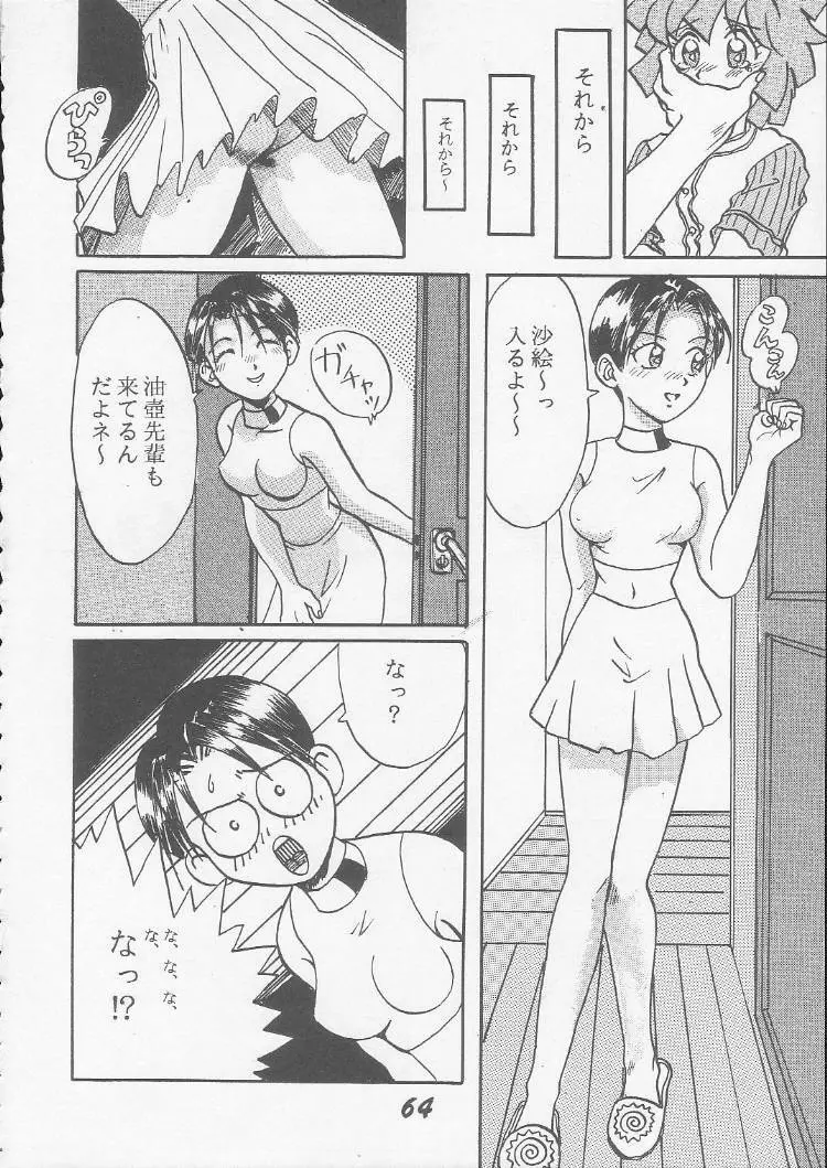 OVA SPIRITS Page.62