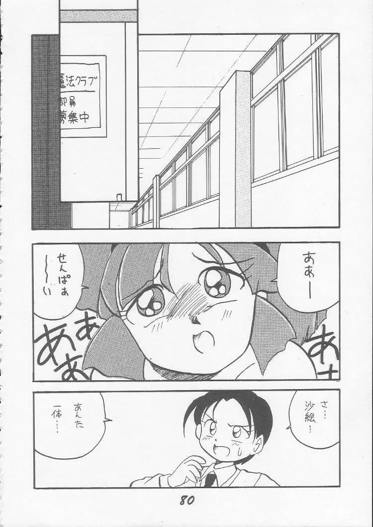 OVA SPIRITS Page.78