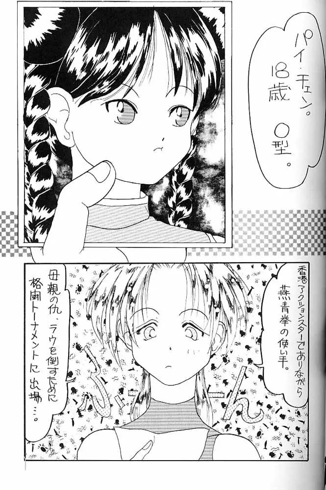 タマリ漬けSS Page.16