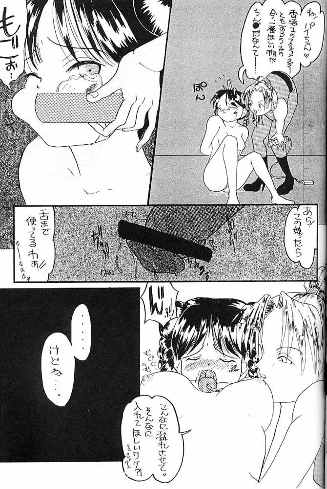 タマリ漬けSS Page.22