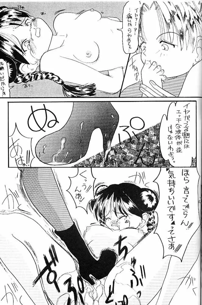 タマリ漬けSS Page.24