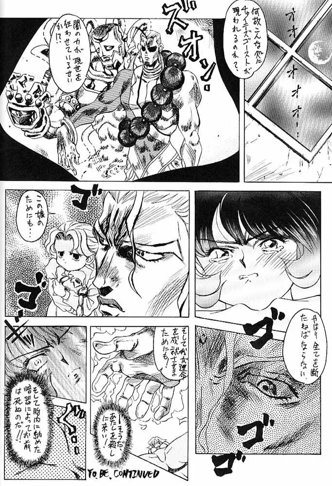 タマリ漬けSS Page.29