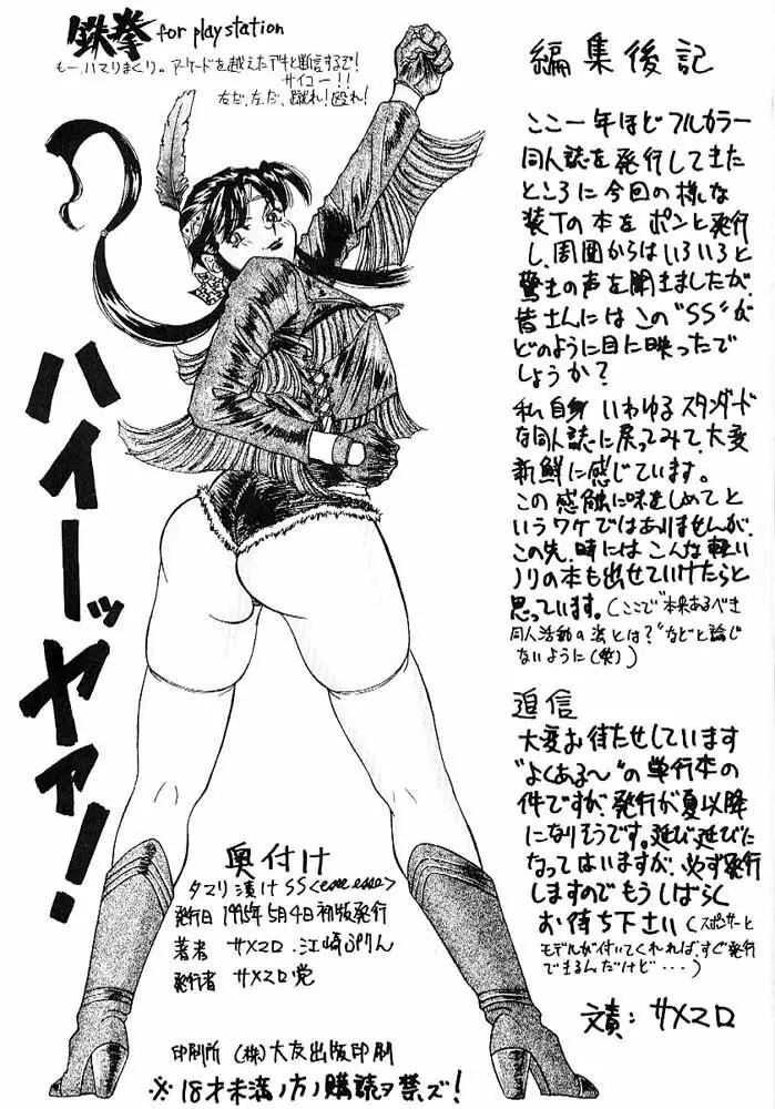 タマリ漬けSS Page.32