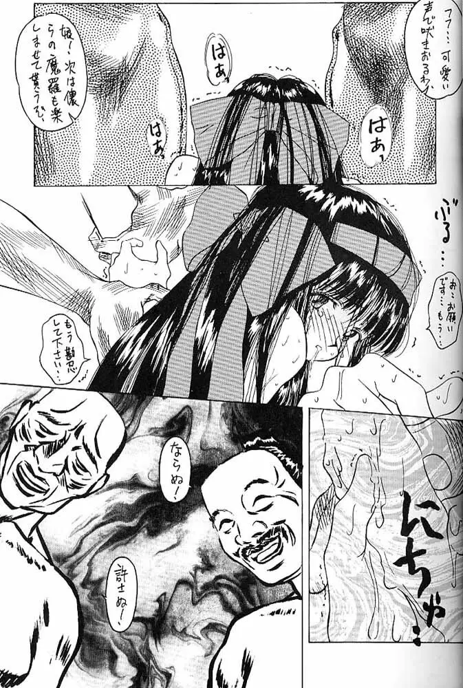 タマリ漬けSS Page.8