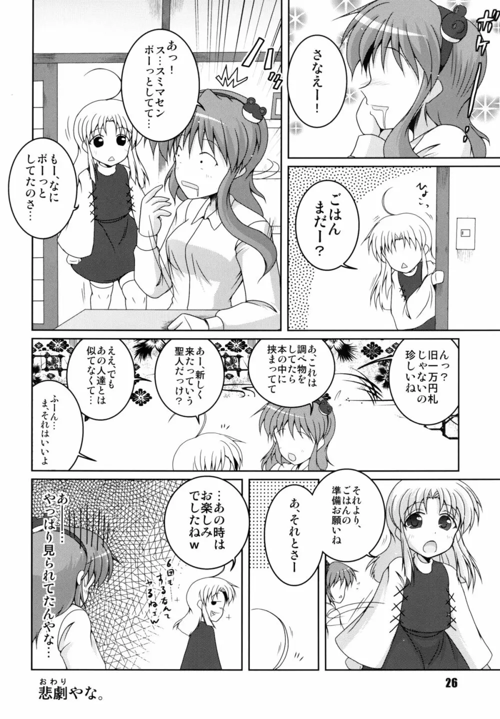 コチヤと一万円のオトコ Page.26