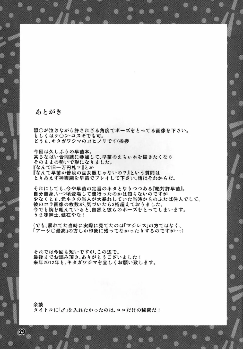 コチヤと一万円のオトコ Page.29