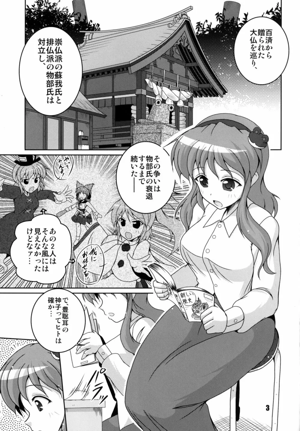 コチヤと一万円のオトコ Page.3