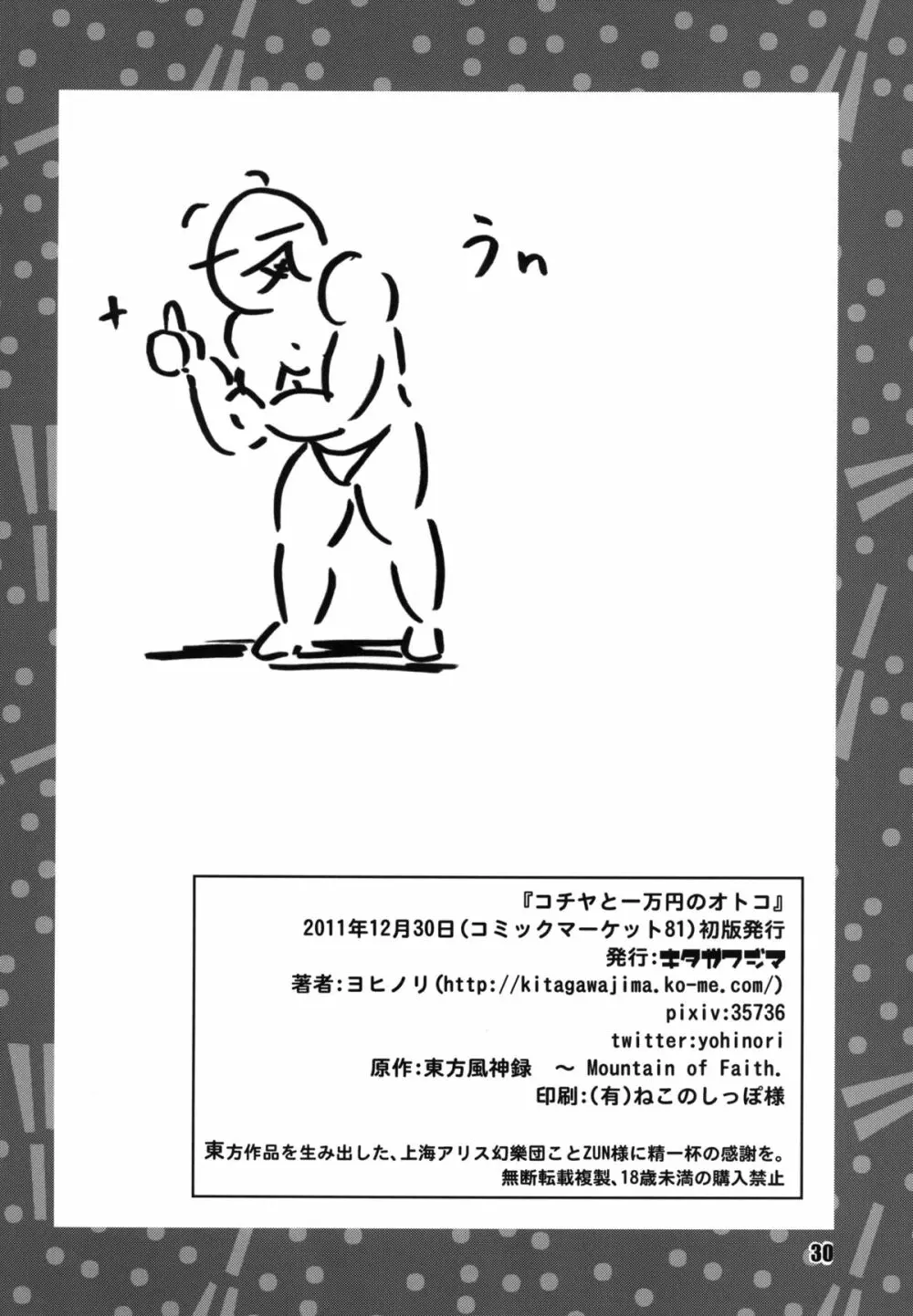 コチヤと一万円のオトコ Page.30