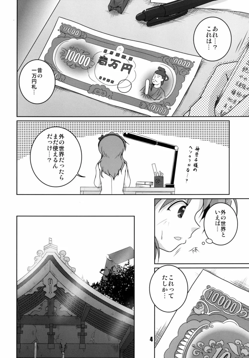 コチヤと一万円のオトコ Page.4