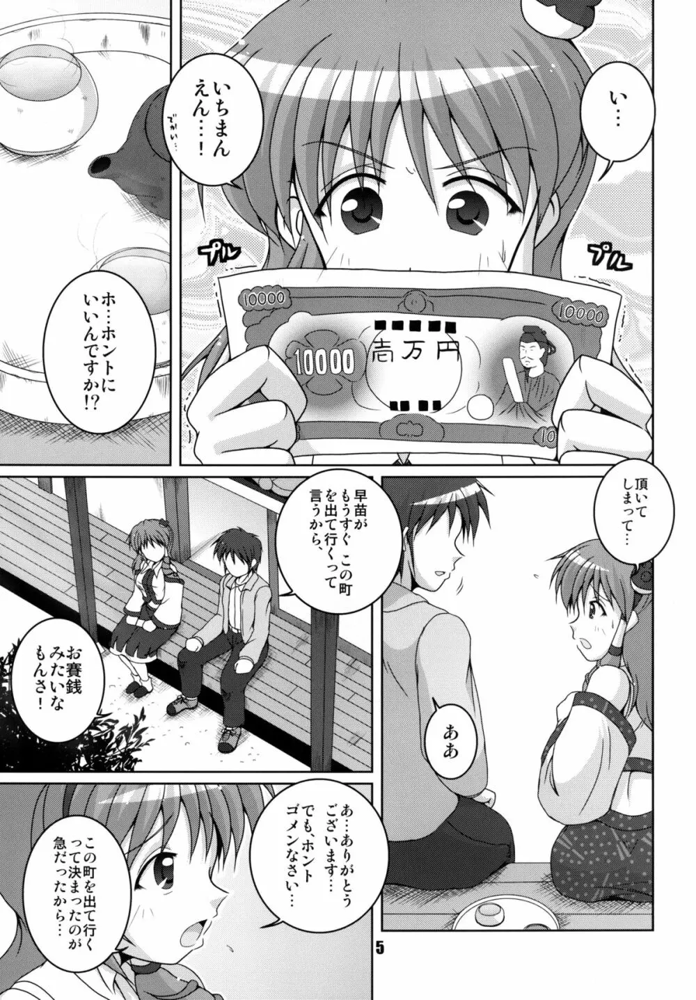 コチヤと一万円のオトコ Page.5