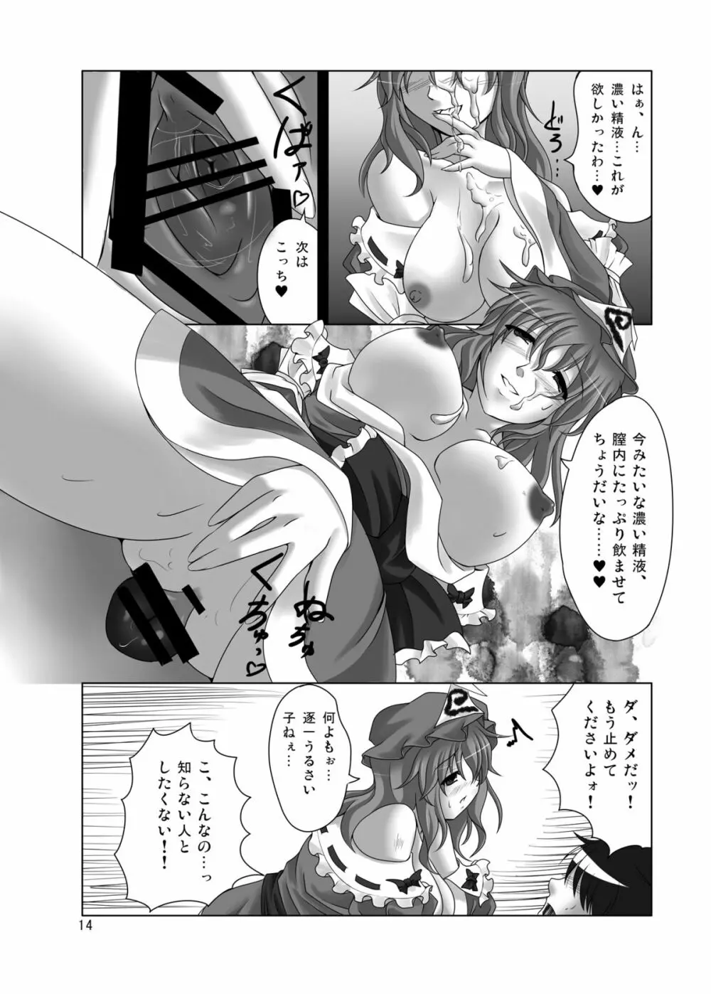 獄楽蝶 Page.13